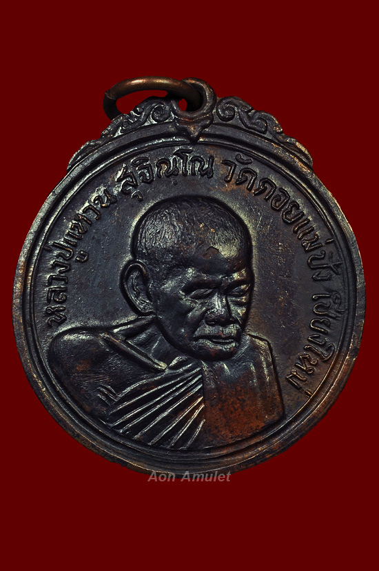 เหรียญพิมพ์กลมเนื้อนวโลหะ รุ่น เจดีย์ 84 หลวงปู่แหวน สุจิณฺโณ วัดดอยแม่ปั๋ง พศ.2517