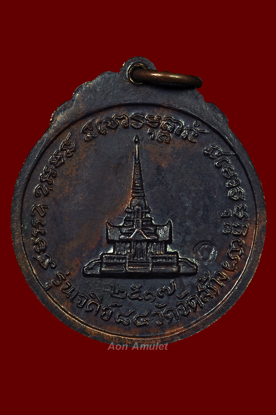 เหรียญพิมพ์กลมเนื้อนวโลหะ รุ่น เจดีย์ 84 หลวงปู่แหวน สุจิณฺโณ วัดดอยแม่ปั๋ง พศ.2517