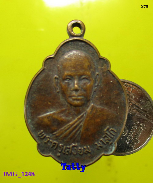 พระครูเสงี่ยม วัดหนองเต่า ปราจีนบุรี ปี2523