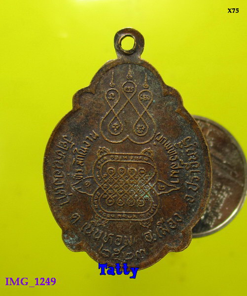 พระครูเสงี่ยม วัดหนองเต่า ปราจีนบุรี ปี2523
