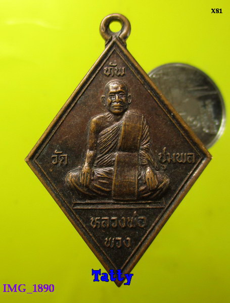 หลวงพ่อพวง วัดทัพชุมพล นครสวรรค์