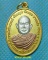 เหรียญรุ่นแรกหลวงพ่อพนธ์ วัดลอน อ.บางแก้ว จ.พัทลุง ที่ระลึกเลื่อนสมณศักดิ์ เนื้อกะไหล่3กษัตริย์ ปี54