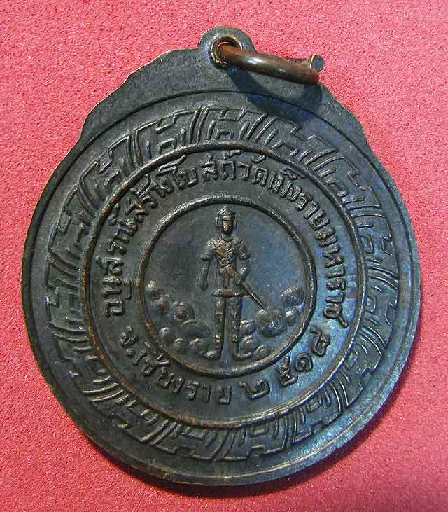 เหรียญหลวงปู่สิม 2518