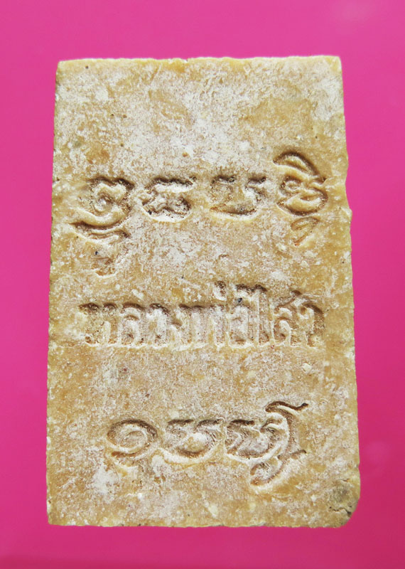 พระสมเด็จเนื้อผงน้ำมัน ยุคต้นหายาก หลวงพ่อไสว วัดปรีดาราม นครปฐม (เทพเจ้าแห่งคลองจินดา)