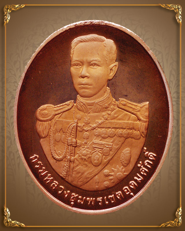 เหรียญหลวงพ่อเงิน หลังกรมหลวงชุมพร ปี 2541