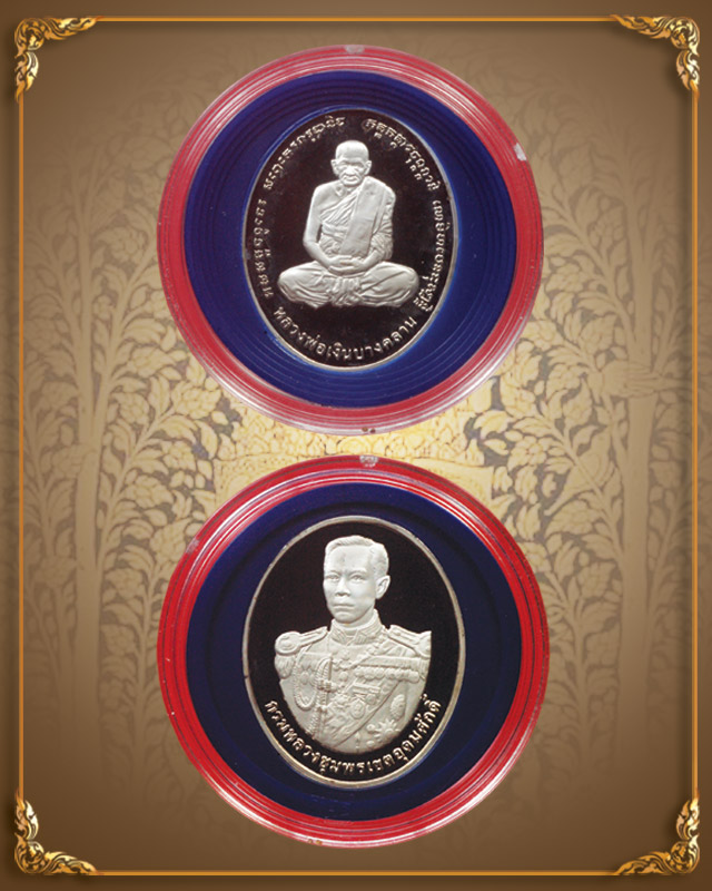 เหรียญหลวงพ่อเงิน หลังกรมหลวงชุมพร ปี 2541 