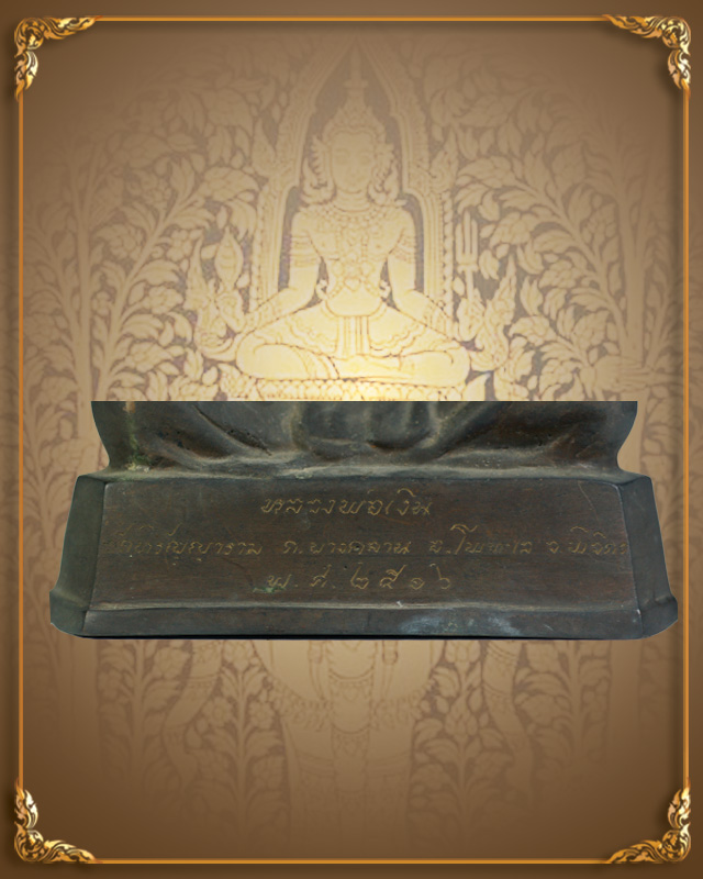 พระบูชา หลวงพ่อเงิน วัดบางคลาน ปี 2516