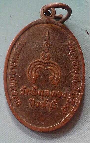 20 บาท เหรียญหลวงพ่อแพ ทำบุญอายุ ๘๐ ปี