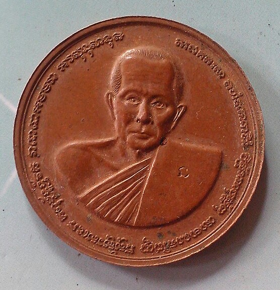 20 บาท เหรียญหลวงพ่ออำนวย วัดโสภา จ.สิงห์บุรี บล็อกกองกษาปร์