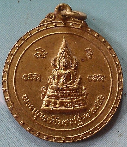 20 บาท เหรียญพระพุทธชินราช รุ่น๑๒๕๕๐ วัดเขาเจริญธรรม จ.เพชรบูรณ์