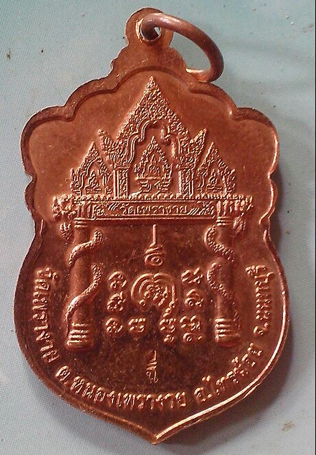 20 บาท เหรียญปู่เฉื่อย วัดเพรางาย จ.นนทบุรี พ.ศ.๒๕๕๕
