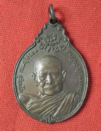 เหรียญหลวงปู่แหวน หลังภปร สร้างตึกพยาบาล ปี21 เนื้อทองแดง  สวย