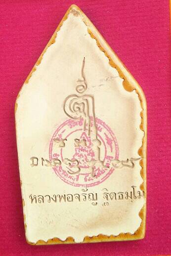  ขุนแผนแขนอ่อน สีน้ำตาล รุ่นพรหมบันดาล หลวงพ่อจรัญ วัดอัมพวัน สิงห์บุรี ปี 56 นิยม คัดสวยมาก 
