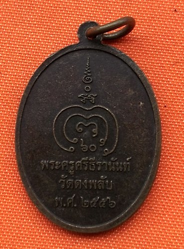 เริ่ม 10 บาท กับ เหรียญหลวงพ่อเดิม  …B161