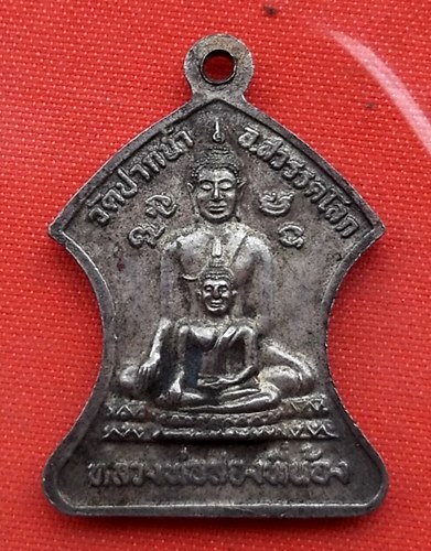 เริ่ม 10 บาท กับ เหรียญพระครูสถิตธรรมสร (เอม) วัดปากน้ำ หลวงพ่อสองพี่น้อง สุโขทัย  …B177