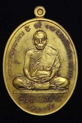 เหรียญ 2 อมตะเถราจารย์แห่งเมืองใต้ หลวงปู่ทวดเหยียบน้ำทะเลจืด-พ่อท่านคล้าย วาจาสิทธิ์