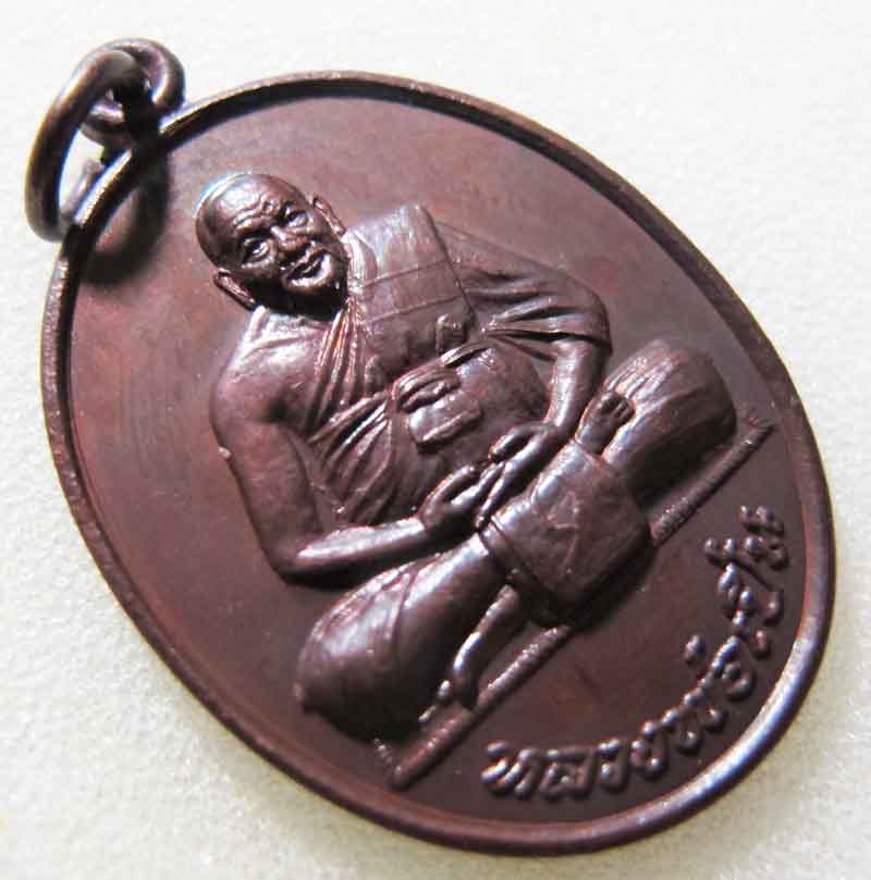 เหรียญหลวงพ่อเปิ่น วัดบางพระ จ.นครปฐม ปี 2544