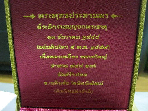 พระพุทธประทานพร วัดร่องขุ่น พิมพ์ใหญ่ ทองเหลืองขัดสว่าง หมายเลข518