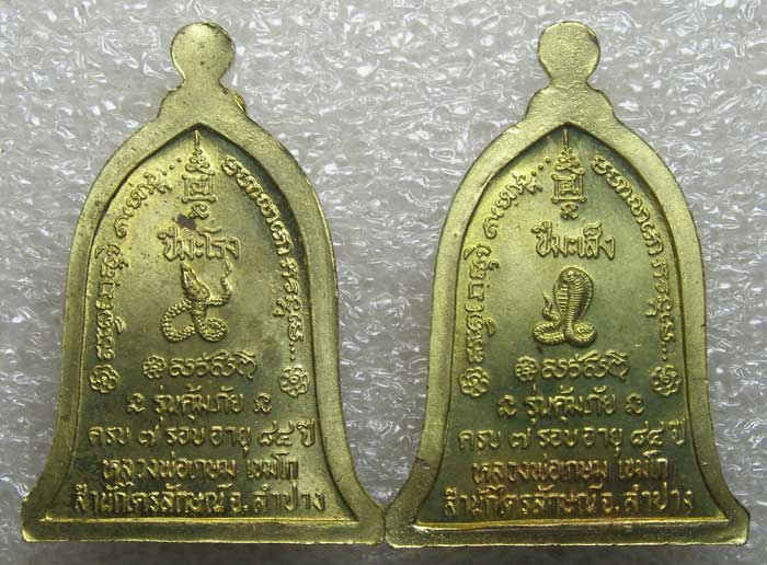 เหรียญรูปเหมือนพิมพ์นูน ทรงระฆัง รุ่นคุ้มภัย ประจำปีเกิด หลวงปู่เกษม เขมโก สุสานไตรลักษณ์ ลำปาง  ทีเ