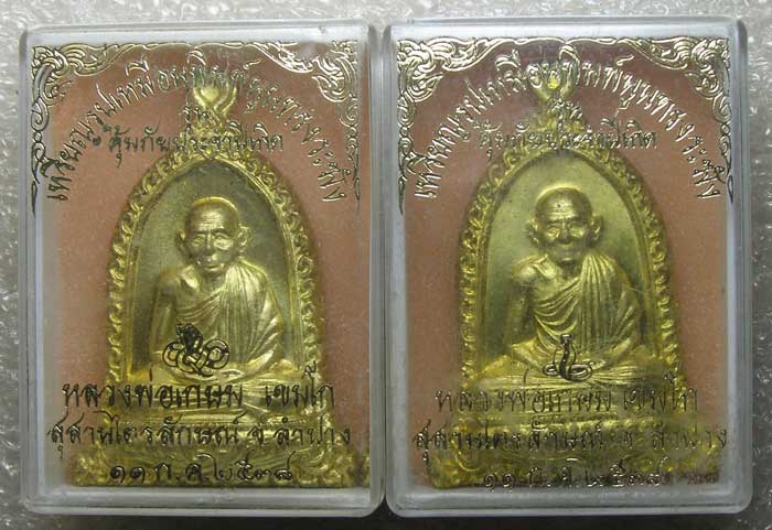 เหรียญรูปเหมือนพิมพ์นูน ทรงระฆัง รุ่นคุ้มภัย ประจำปีเกิด หลวงปู่เกษม เขมโก สุสานไตรลักษณ์ ลำปาง  ทีเ