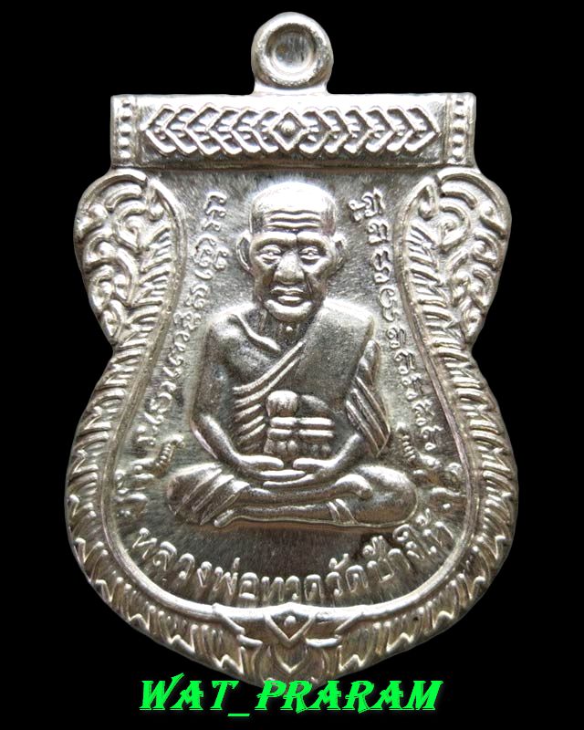 เหรียญเสมาหลวงปู่ทวด รุ่นเสาร์ 5 มหามงคล 100 ปี อ.ทิม ปี55 วัดช้างให้ ปัตตานี เนื้อเงิน เลข 987