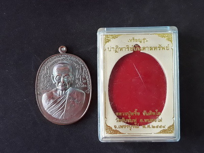 เหรียญปาฏิหาริย์บันดาลทรัพย์ หลวงปู่พริ้ง ขันติพโล วัดซับชมพู่  ปี2559 เนื้อทองผิวรุ้งสวยเดิมครับ