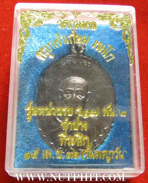 เหรียญกองพันลำปาง หลวงพ่อเกษม เขมโก สำนักสุสานไตรลักษณ์ จังหวัดลำปางแท้ ๆ จ้า*197