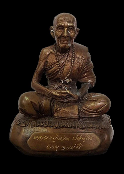 หลวงปู่แสน วัดบ้านหนองจิก พระบูชาขนาดหน้าตัก 3 นิ้ว รุ่น รวยแสนรวย