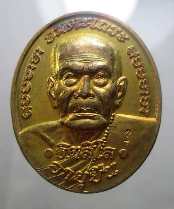 เหรียญอายุยืน พิมพ์ใหญ่ หลวงปู่หมุน ปี2546 เนื้อทองแดงพอสวย+แถมจีวรหลวงปู่ครับ
