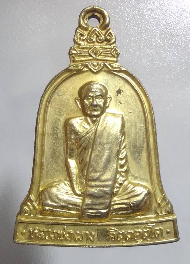 -เหรียญระฆังหลวงพ่อผาง ที่ระลึกสร้างพระเจดีย์ ปี 2519