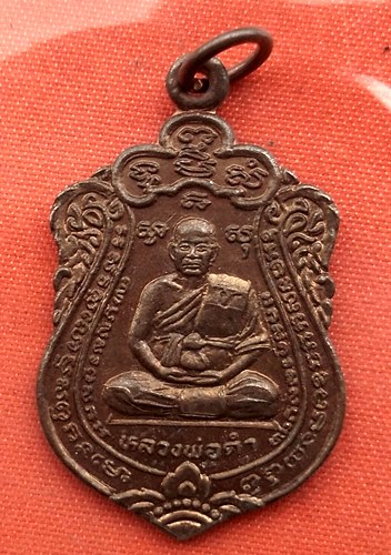 เริ่ม 10 บาท กับ เหรียญหลวงพ่อดำ จ.ชลบุรี  …B182