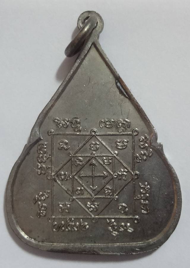 เหรียญพระพรหมศาลคลองขวาง ปี2519 หลวงปู่โต๊ะปลุกเสก