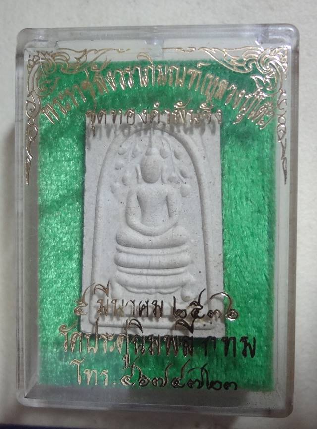 พระสมเด็จปรกโพธิ์ขาโต๊ะ(ตะกุด2ดอก)ชุดทองคําพันชั่ง วัดปรดู่ ฉิมพลี พ.ศ.2536 สวยเดิมพร้อมกล่อง