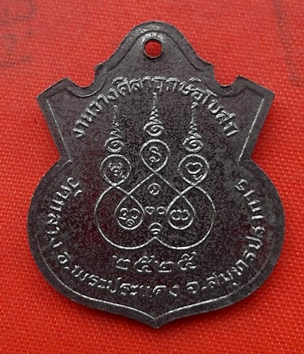 เริ่ม 10 บาท กับ  เหรียญหลวงพ่อจีบ วัดกลาง อ.พระประแดง จ.สมุทรปราการ  …B195