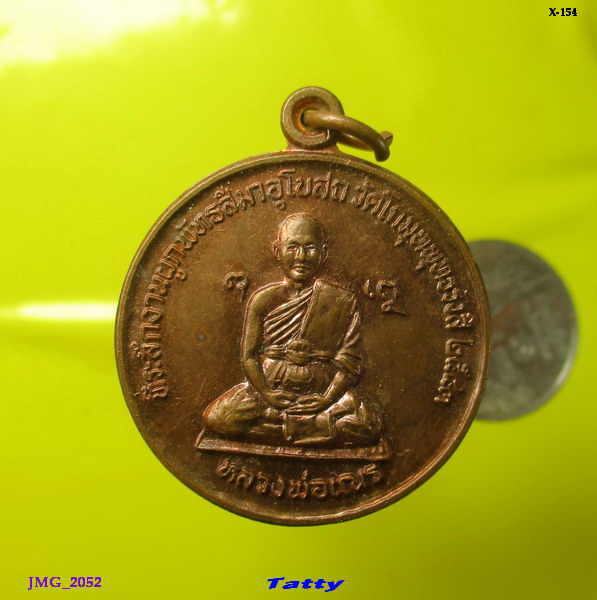 หลวงพ่อเณร ผูกพัทธสีมาอุโบสถ วัดโกมุทพุทธรังสี หลังมังกรคู่ ปี 2543 (หลวงพ่อเณร วัดศรีสุดาราม)