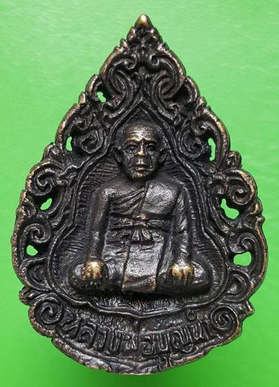 40 ฿ เหรียญหล่อหลวงพ่อบุญนำ วัดนครสวรรค์ ปี ๔๑