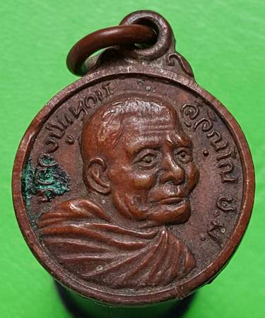 40 ฿ เหรียญเล็ก หลวงปู่แหวน