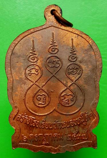 100 ฿ เหรียญนั่งพานหลวงปู่คร่ำ วัดวังหว้า รุ่น ๒ ปี ๓๗ เมตตาสร้างโรงเรียนวัดหนองหมูใต้ จ.ระยอง 