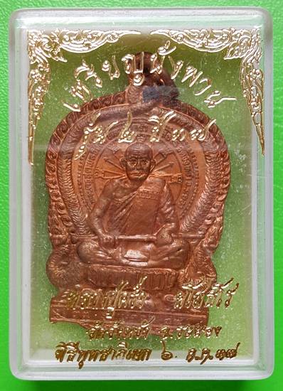 100 ฿ เหรียญนั่งพานหลวงปู่คร่ำ วัดวังหว้า รุ่น ๒ ปี ๓๗ เมตตาสร้างโรงเรียนวัดหนองหมูใต้ จ.ระยอง 