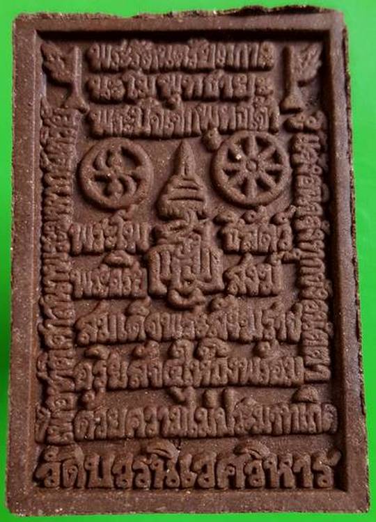 200 ฿ สมเด็จองค์ปฐมพระพุทธเจ้า สมเด็จพระสังฆราช พระผงของขวัญ 100 ปี ญสส. จำนวนสร้าง 84,000 องค์ 