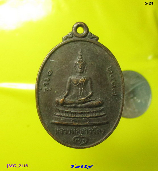 หลวงพ่อคูณ กองพันสารวัตรทหารอากาศ สร้างถวาย
