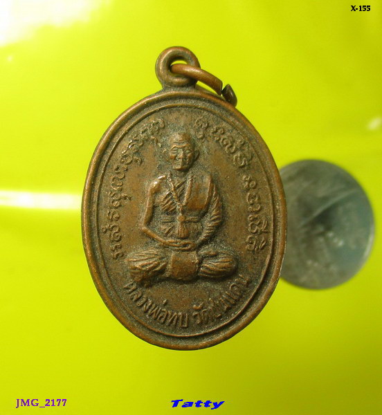 หลวงพ่อทบ วัดพระพุทธบาทชนแดน เสาร์5 (รุ่นหลังไม่ทัน)