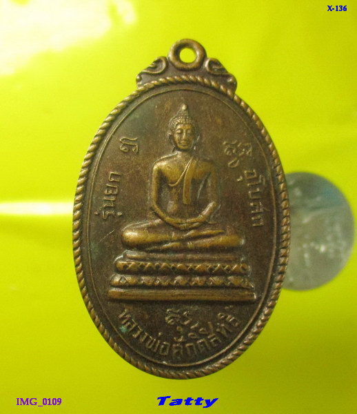 หลวงพ่อศักดิ์สิทธิ์ หลวงพ่อแก่นจันทร์ วัดคลองพระราม จ.สมุทรปราการ