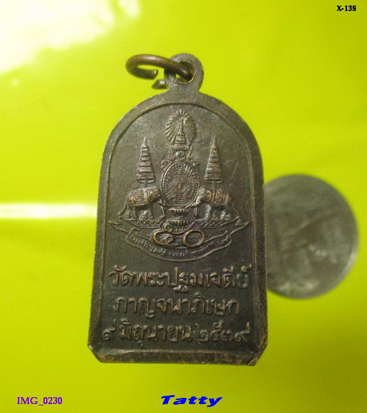 พระปฐมเจดีย์ กาญจนาภิเษก ปี 2539