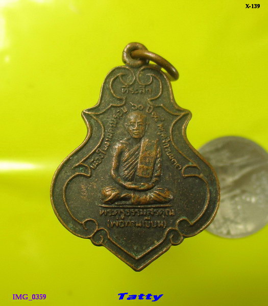 พ่อท่านเขียน วัดกระทิง จันทบุรี ครบ 60 ปี พ.ศ. 2533