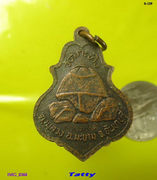 พ่อท่านเขียน วัดกระทิง จันทบุรี ครบ 60 ปี พ.ศ. 2533