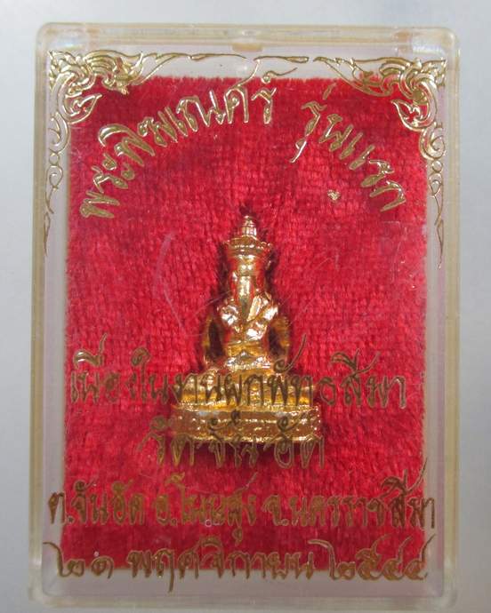 ๒๐ รูปหล่อพระพิฆเณศวร วัดจันอัด จ นครราชสีมา กล่องเดิม
