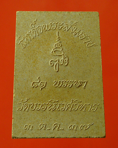 พระไพรีพินาศ วัดบวรนิเวศ ปี 37 สวยพร้อมกล่องเดิม เคาะเดียวขั้นต่ำน่าบูชาครับ