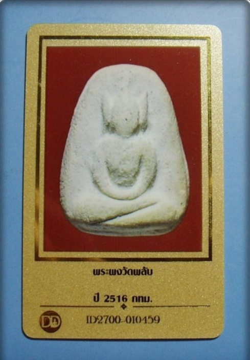 บัตรรับประกันพระแท้