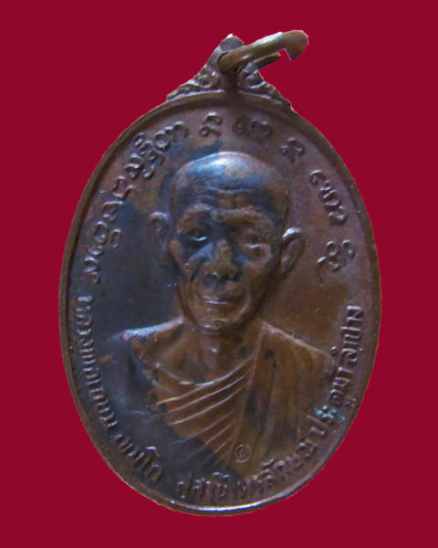 เหรียญหลวงพ่อเกษม เขมโก หลังเจ้าพ่อทิพย์ช้าง ปี2524